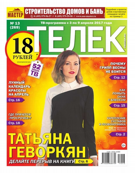 Телек Pressa.ru 13-2017