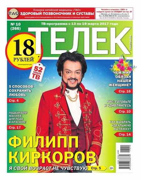 Телек Pressa.ru 10-2017