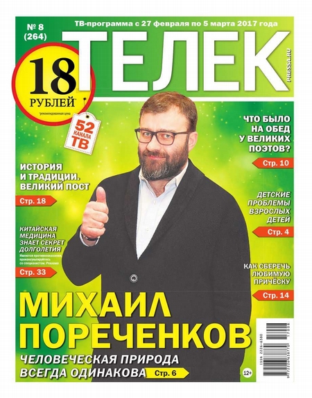 Телек Pressa.ru 08-2017