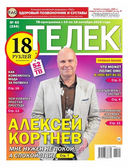 Телек Pressa.ru 40-2016