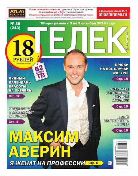 Телек Pressa.ru 39-2016
