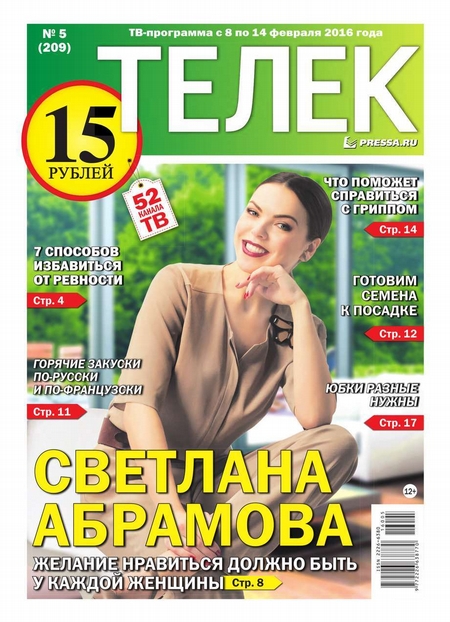 Телек Pressa.ru 05-2016