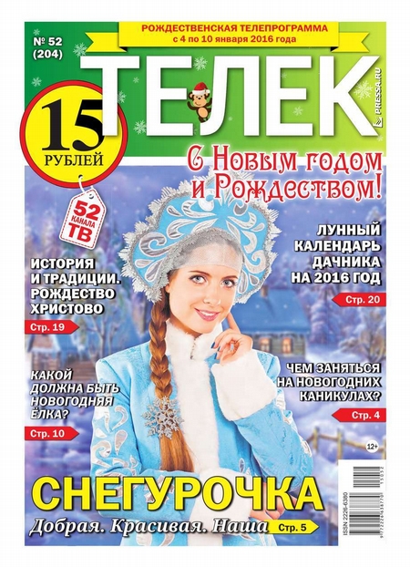 Телек Pressa.ru 52-2015