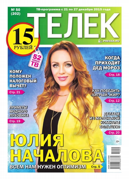 Телек Pressa.ru 50-2015