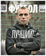 Советский Спорт. Футбол 15-2017