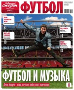 Советский Спорт. Футбол 49-2016