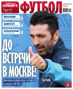 Советский Спорт. Футбол 24-2016