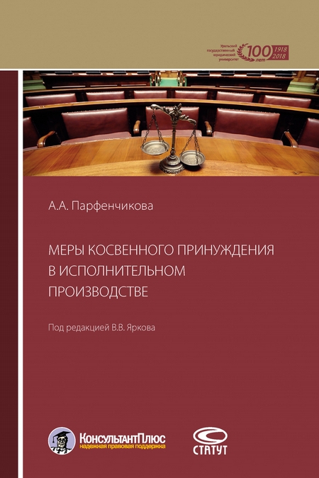 Меры косвенного принуждения в исполнительном производстве