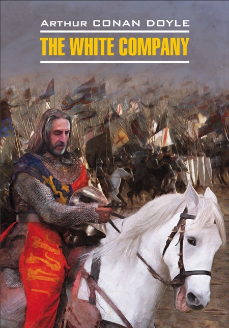 The White Company / Белый отряд. Книга для чтения на английском языке