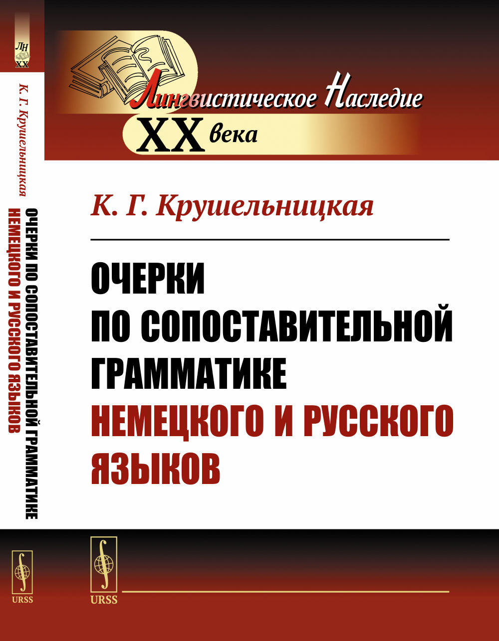 Очерки по сопоставительной грамматике немецкого и русского языков Изд. 4, стереотип