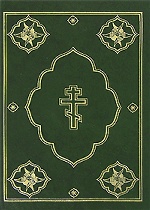 Библия (1141)045 DC(зел.)