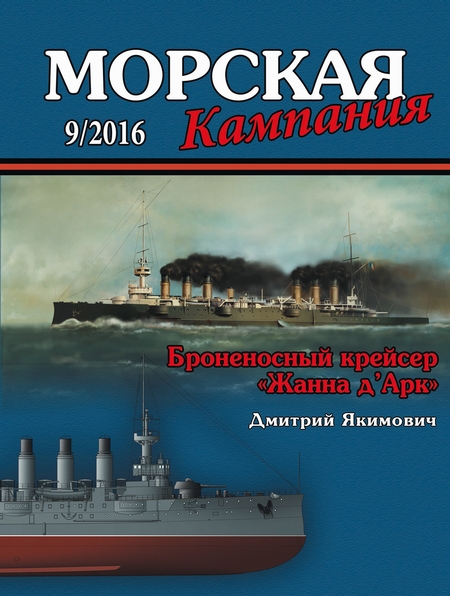 Морская кампания № 09/2016