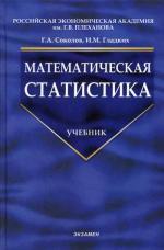 Математическая статистика, синяя обложка. Учебник. 2-е издание, исправленное