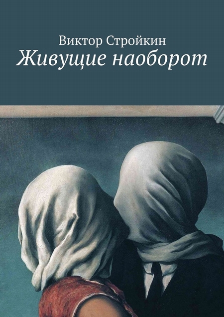 Магия слов и смыслов