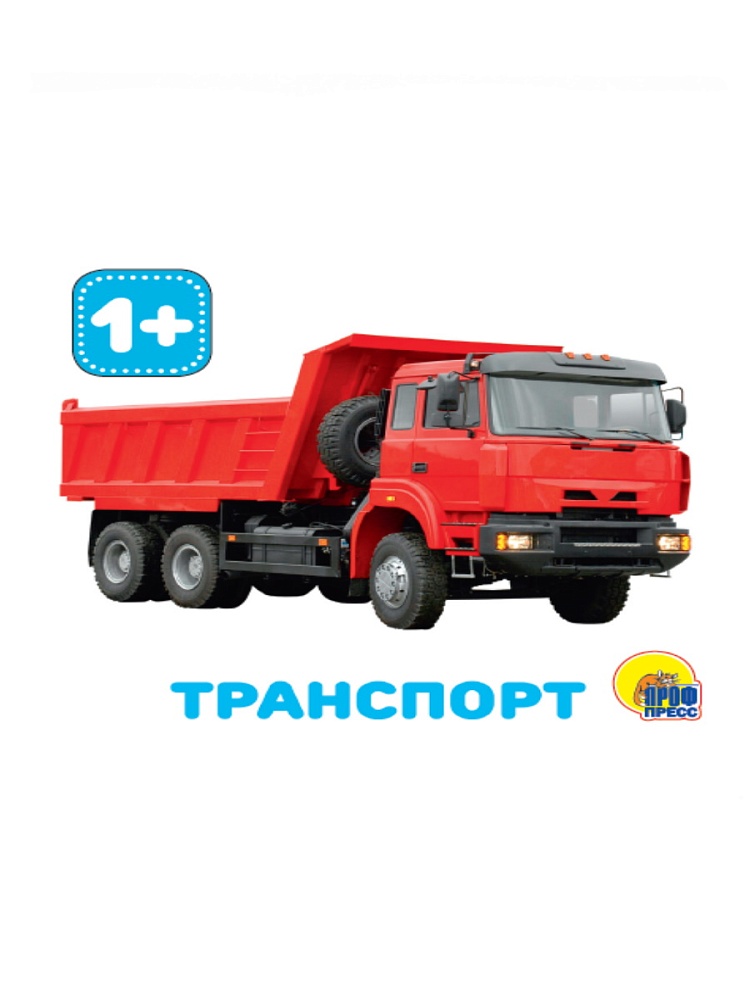 КНИЖКИ НА ПЕНЕ. ТРАНСПОРТ