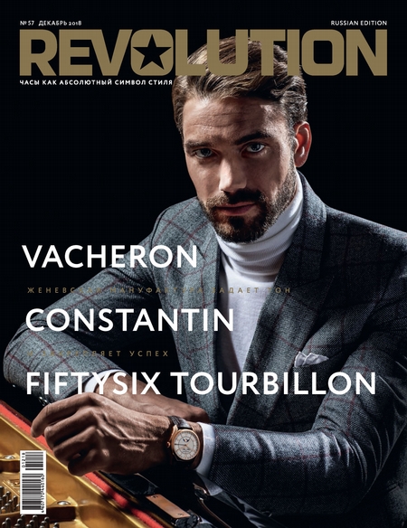 Журнал Revolution №57, декабрь 2018