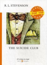 The Suicide Club = Клуб Самоубийц: на англ.яз