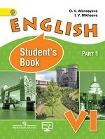 Английский язык. 6 класс. Часть 1. Учебник с online поддержкой. ФГОС