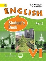 Английский язык. 6 класс. Часть 2. Учебник с online поддержкой. ФГОС