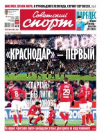 Советский Спорт (Федеральный выпуск) 03-2019