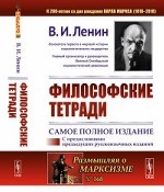 Философские тетради. Выпуск №168