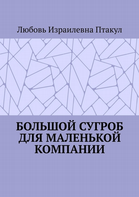 Большой сугроб для маленькой компании