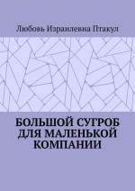 Большой сугроб для маленькой компании