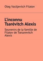 CONVERSATIONS AVEC TSAREVITCH ALEXIS. Souvenirs de la famille de Filatov de Tsesarevitch Alexis