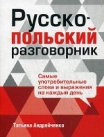 Русско-польский разговорник. 3-е изд