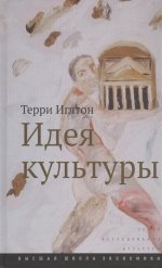 Идея культуры.2изд