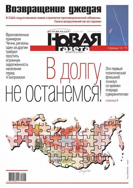 Новая Газета 06-2019
