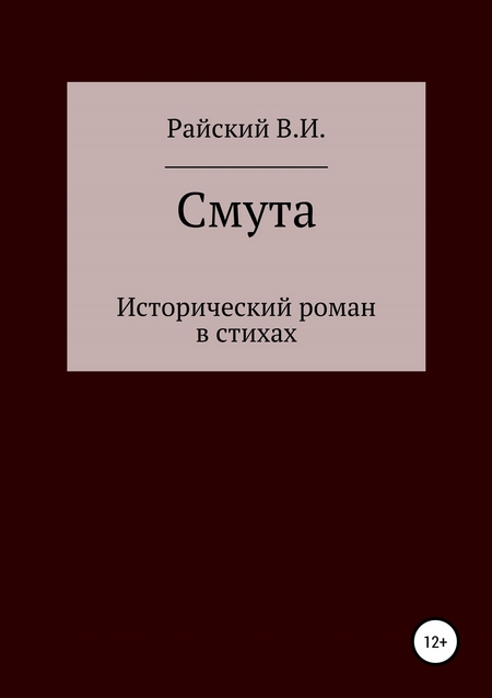 Смута