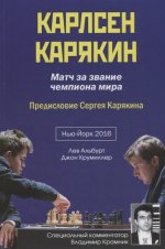 Карлсен–Карякин. Матч за звание чемпиона мира 2016
