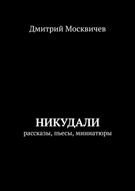 Пьесы миниатюры