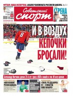 Советский Спорт (Федеральный выпуск) 09-2019