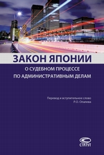 Закон Японии о судебном процессе по административным делам
