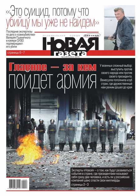 Новая Газета 08-2019