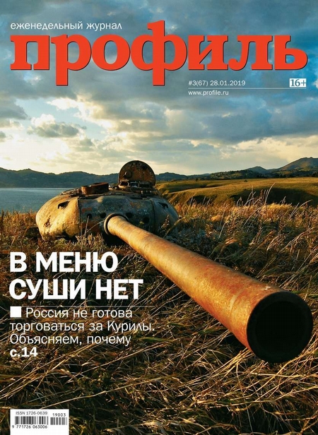 Профиль 03-2019