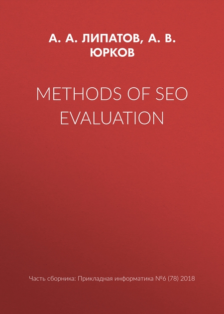Methods of SEO evaluation