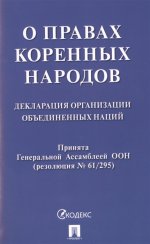 Декларация Организации Объединенных Наций о правах коренных народов