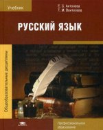 Русский язык (6-е изд.)