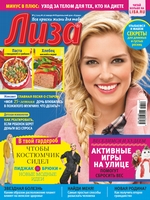 Журнал «Лиза» №05/2019