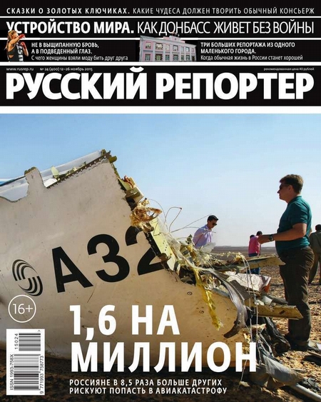 Русский Репортер 24-2015