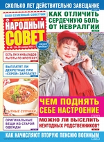 Народный совет №48/2018