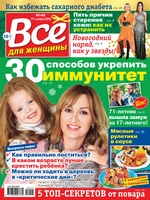 Всё для женщины №49/2018