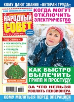 Народный совет №51/2018