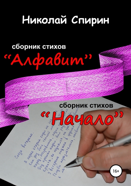 Алфавит. Начало