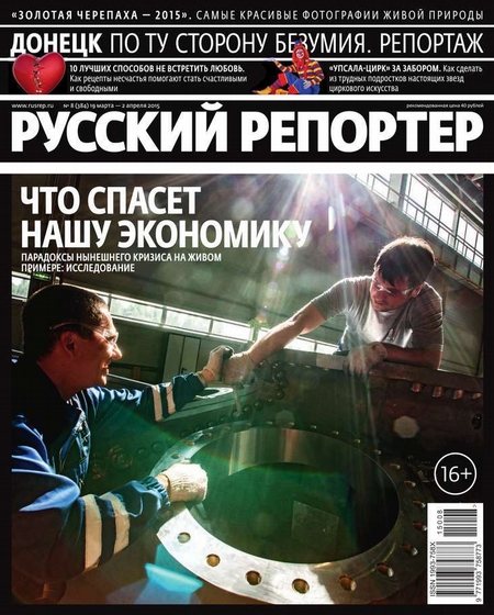 Русский Репортер 08-2015