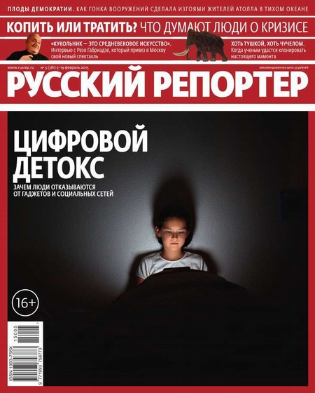 Русский Репортер 05