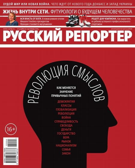 Русский Репортер 04-2015